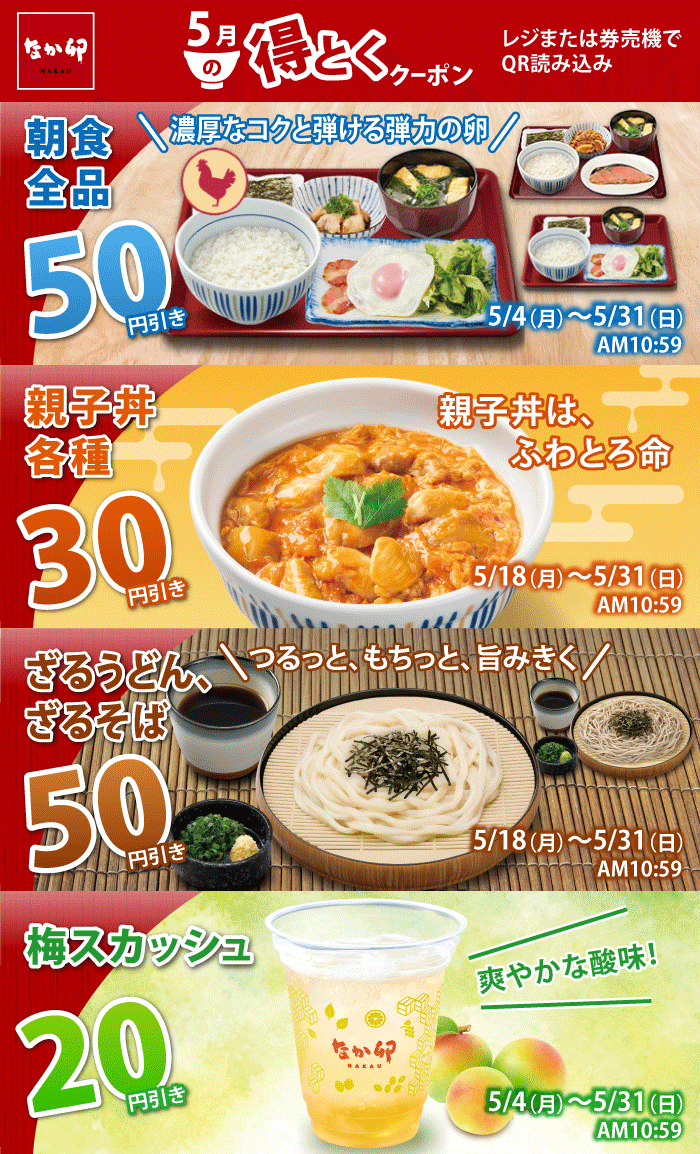 N_特とくクーポン_5月_HP5月18日_31日.png