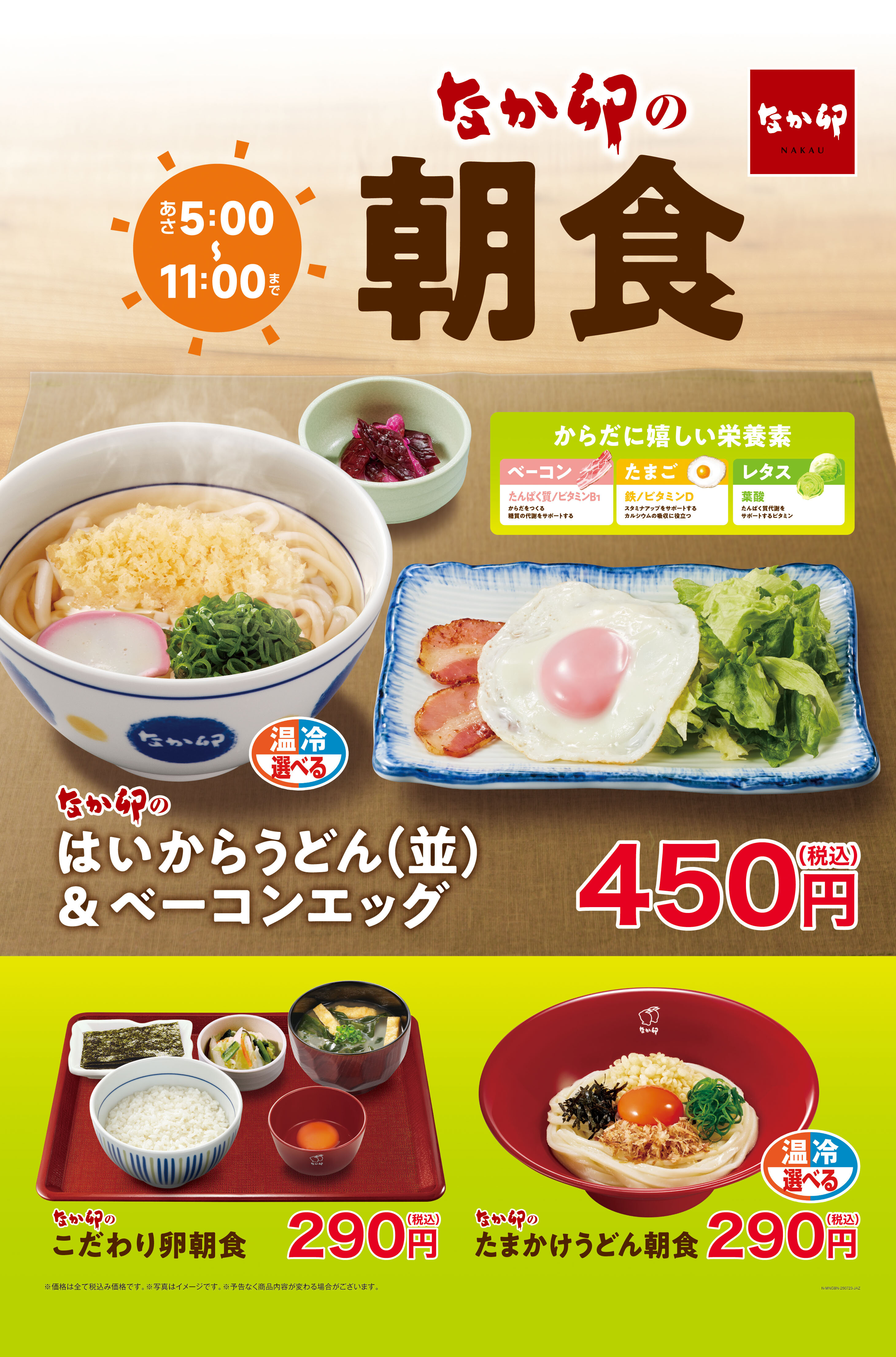 【プレスリリース用】250723N_ベーコンエッグ朝食.jpg