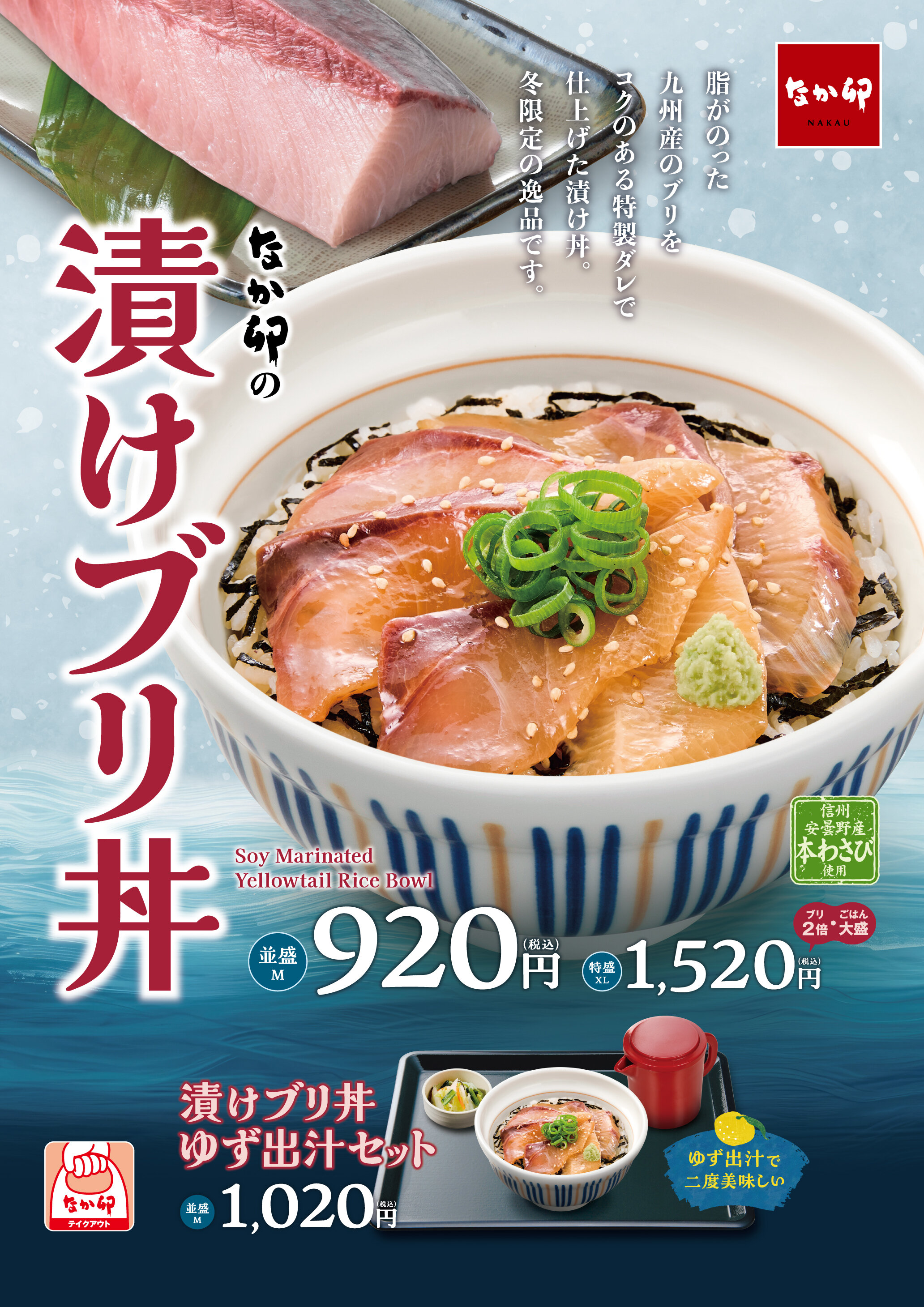12_250212_漬けブリ丼_B1Pol＿広報用.jpg