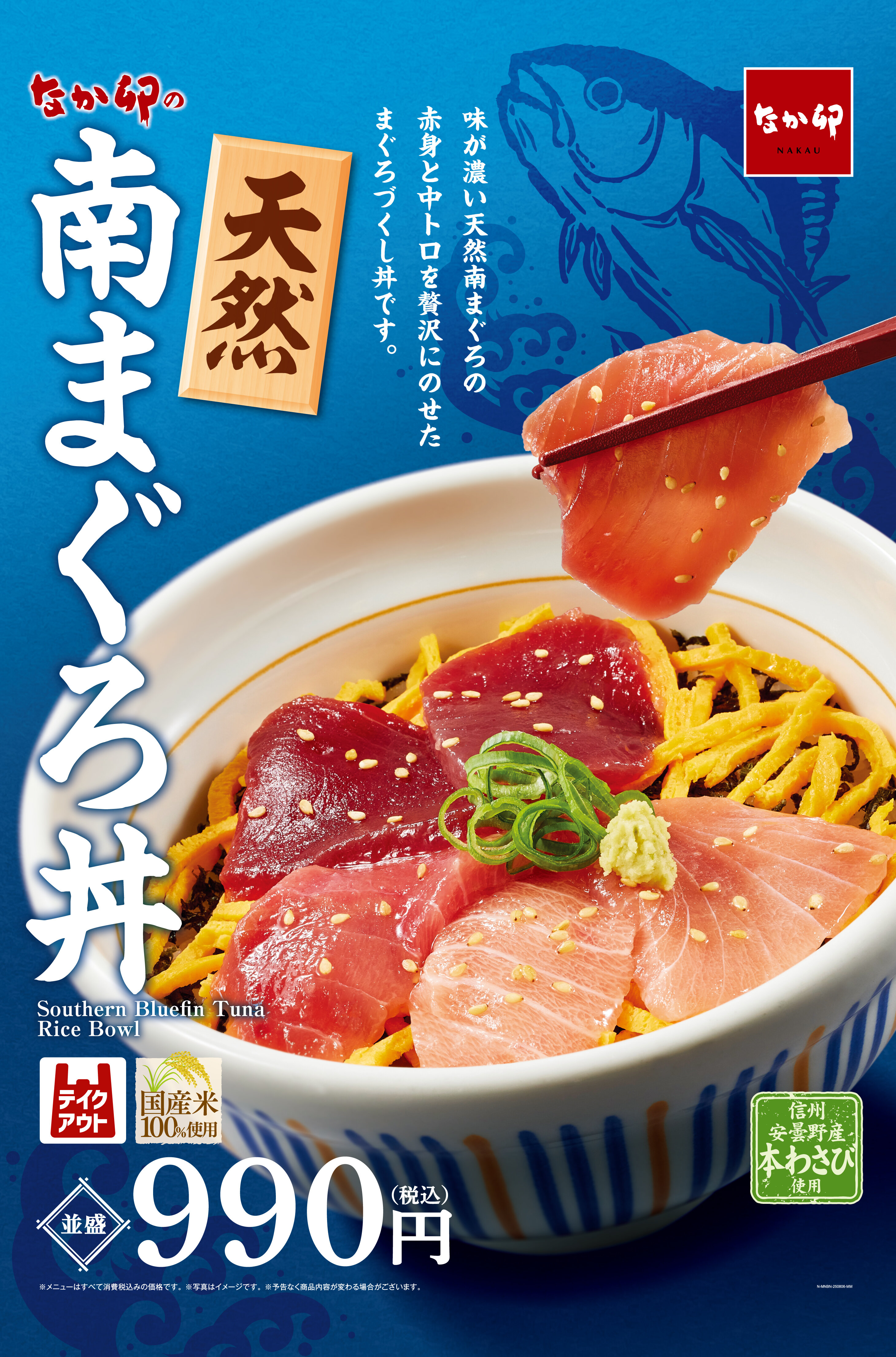 N250806_天然南まぐろ丼KV.jpg