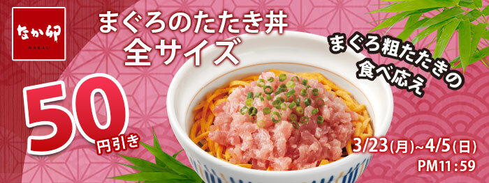 まぐろのたたき丼banner_260311.jpg