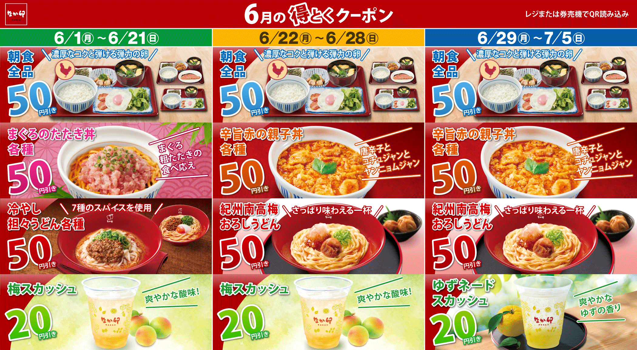 アプリ限定で「6月得とくクーポン」を配信！朝食商品やまぐろ丼商品