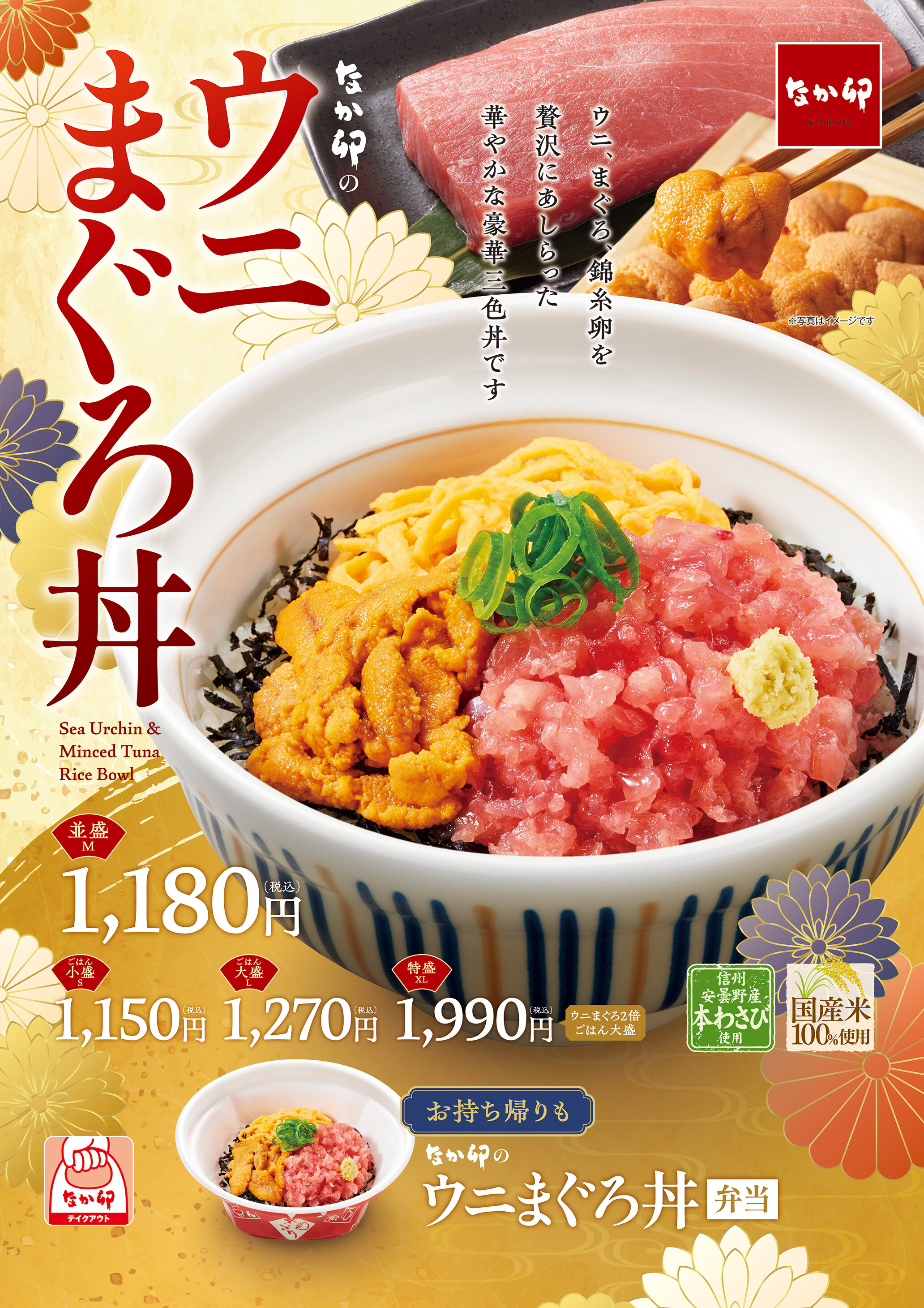 20_250423_ウニまぐろ丼_B1P.jpg