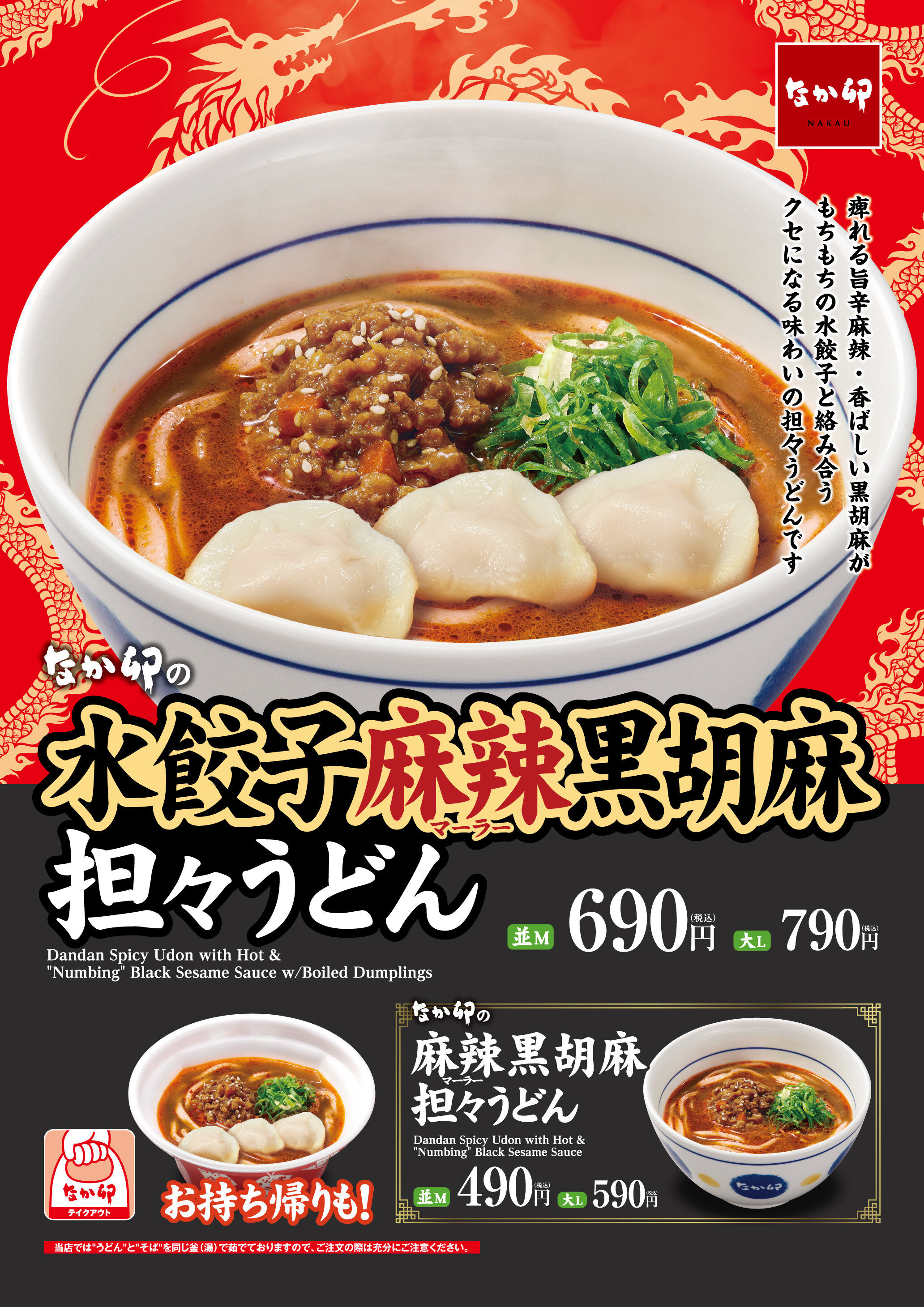 14_DD169639-01-001_241120_麻辣黒ごま担々うどん_B1P_広報用.jpg