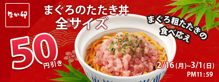まぐろのたたき丼banner.jpg