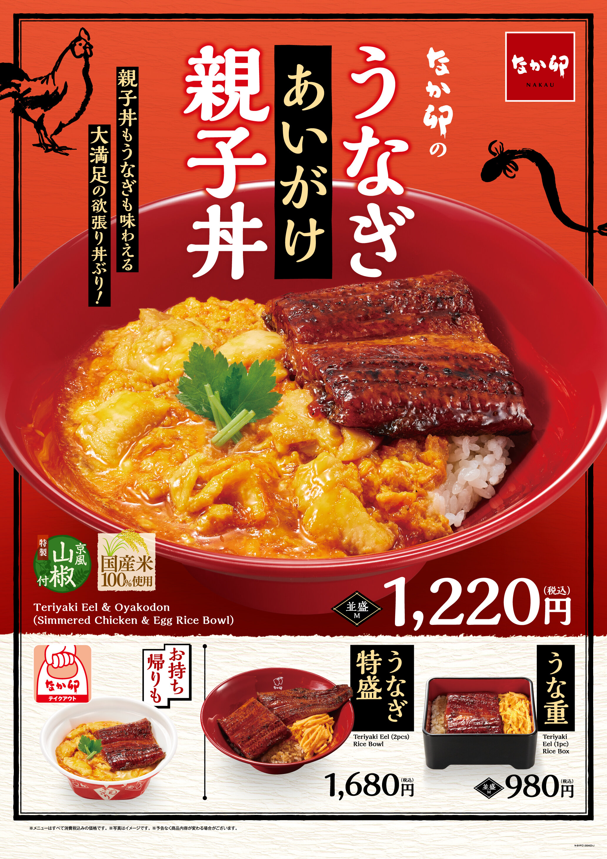 23_250423_うな重_B1P_ol＿広報用.jpg