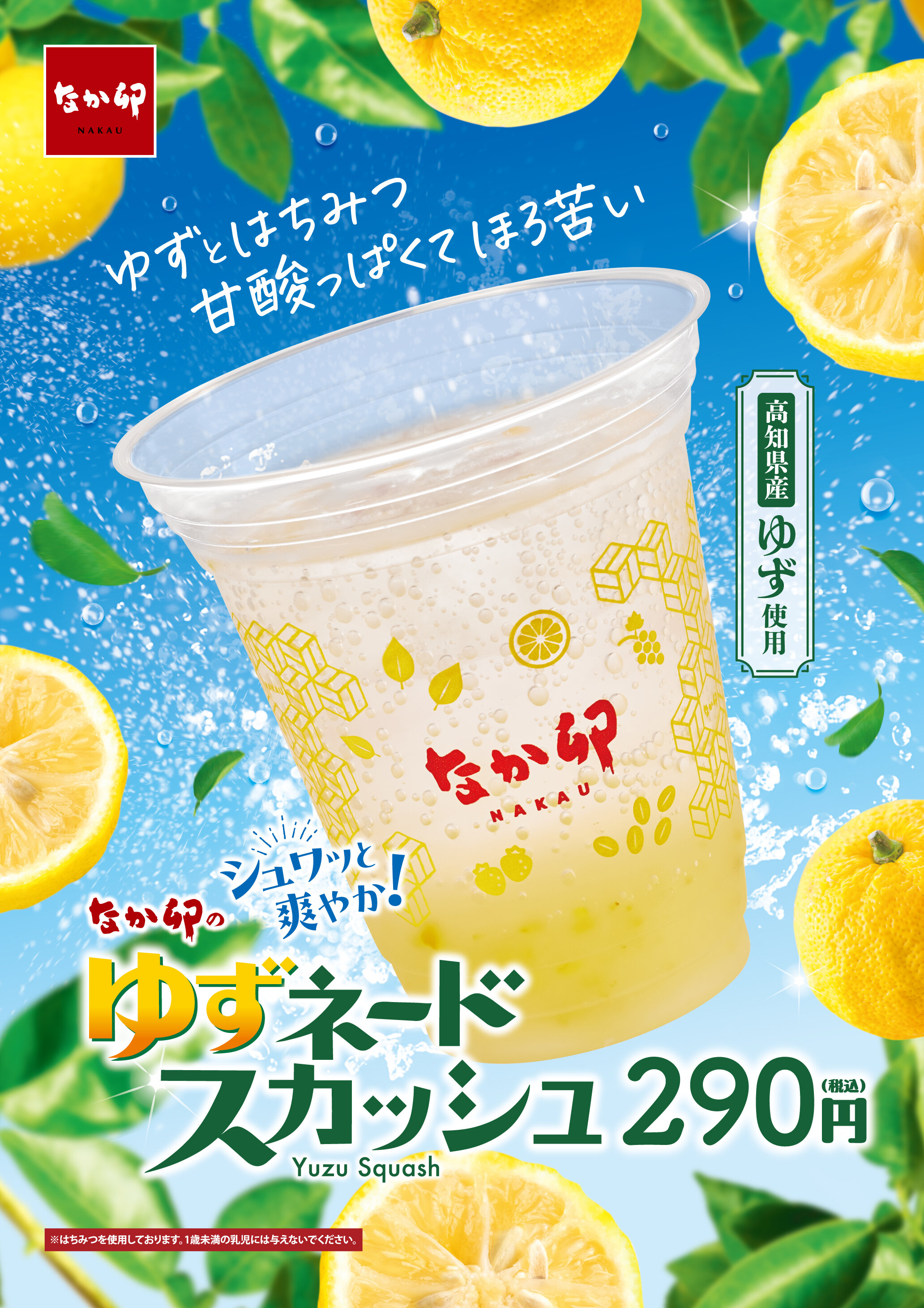 09_DD176061-01-001_250514_ゆずネードスカッシュ_B1P_ol＿広報用.jpg