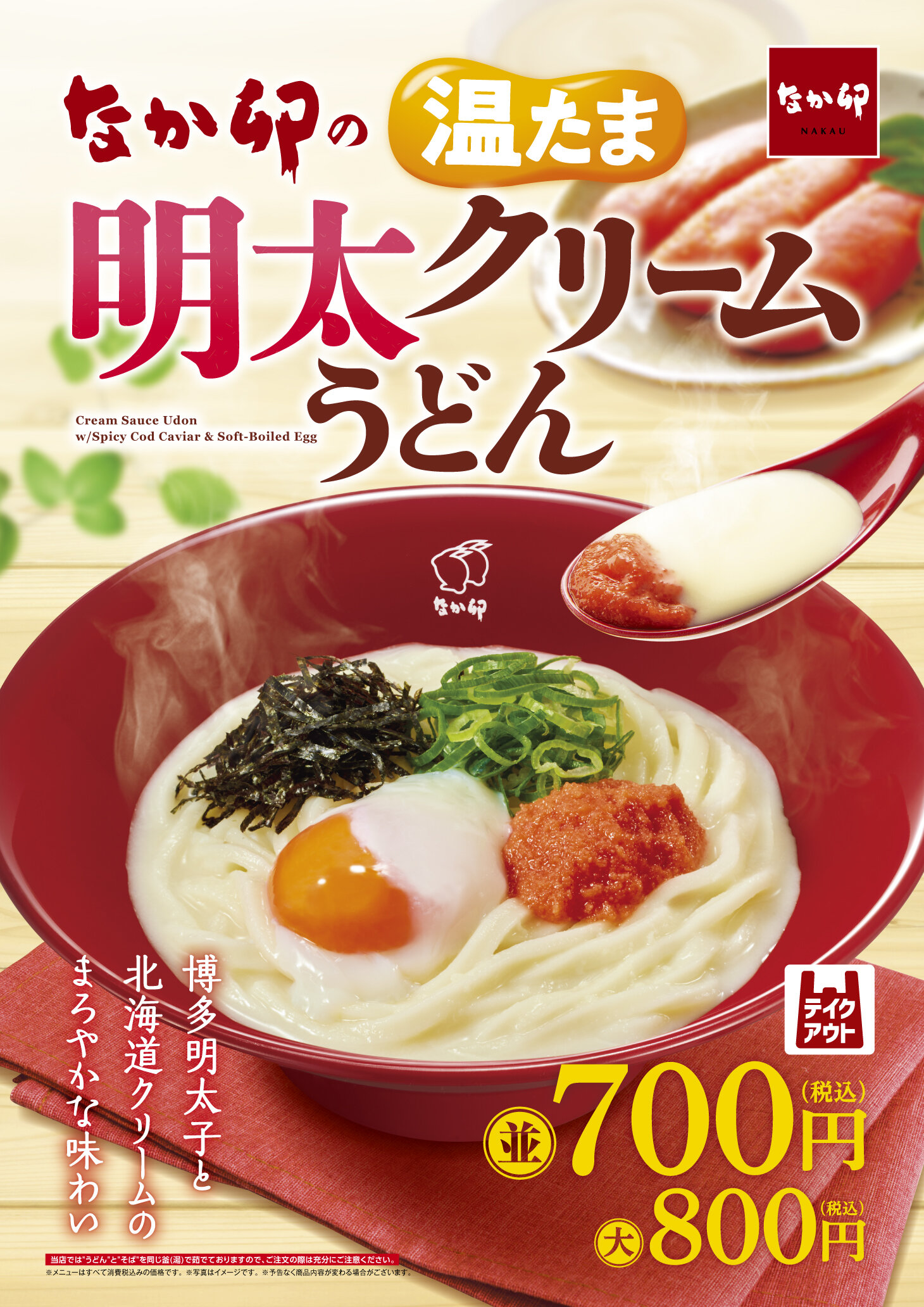 18_DD183027-01-001_251112_明太クリームうどん_B2ポスター.jpg