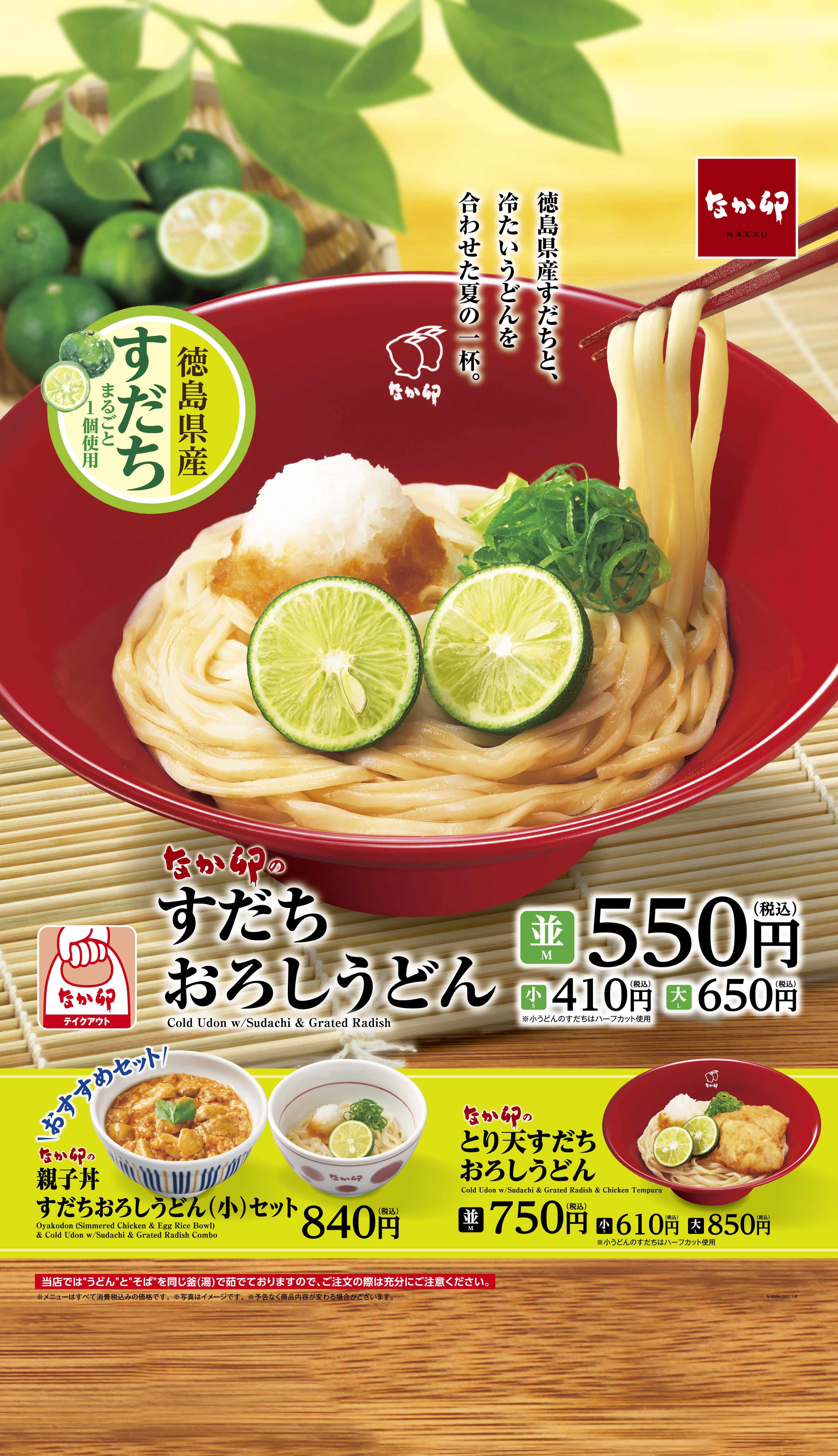 01_DD177433-01-001_250611_すだちおろしうどん_バナー_ol-1.jpg
