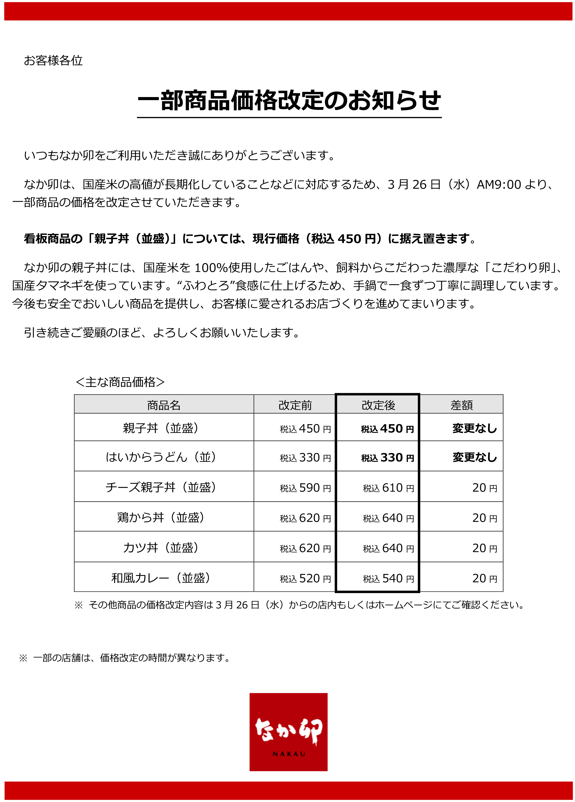 250321＿KKについて＿Nお客様各位.png