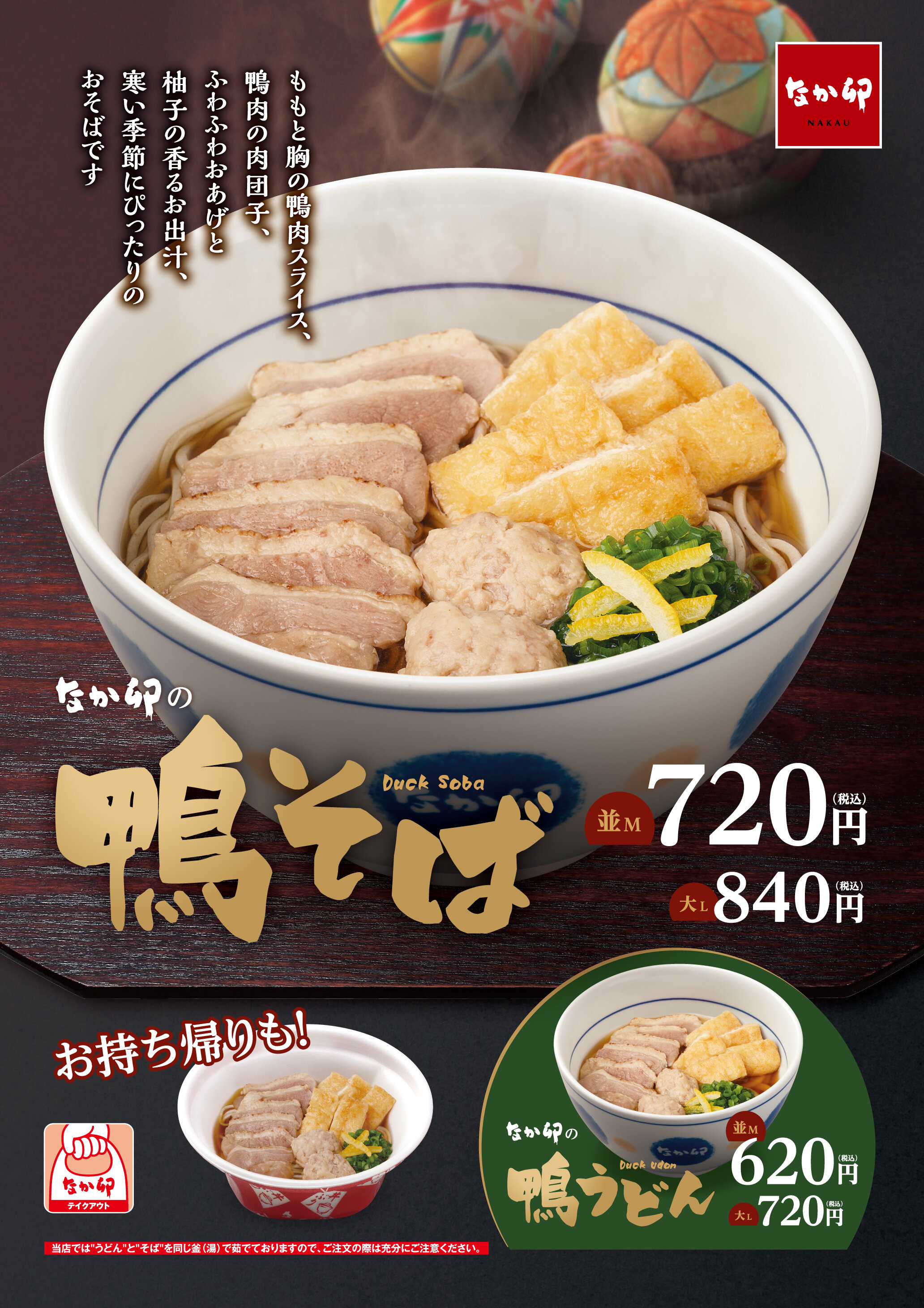 N_241218_鴨そば_B1P_ol＿広報室用.jpg