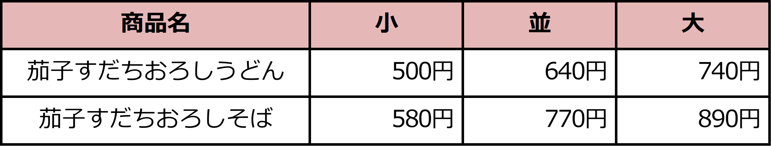 値段表.png