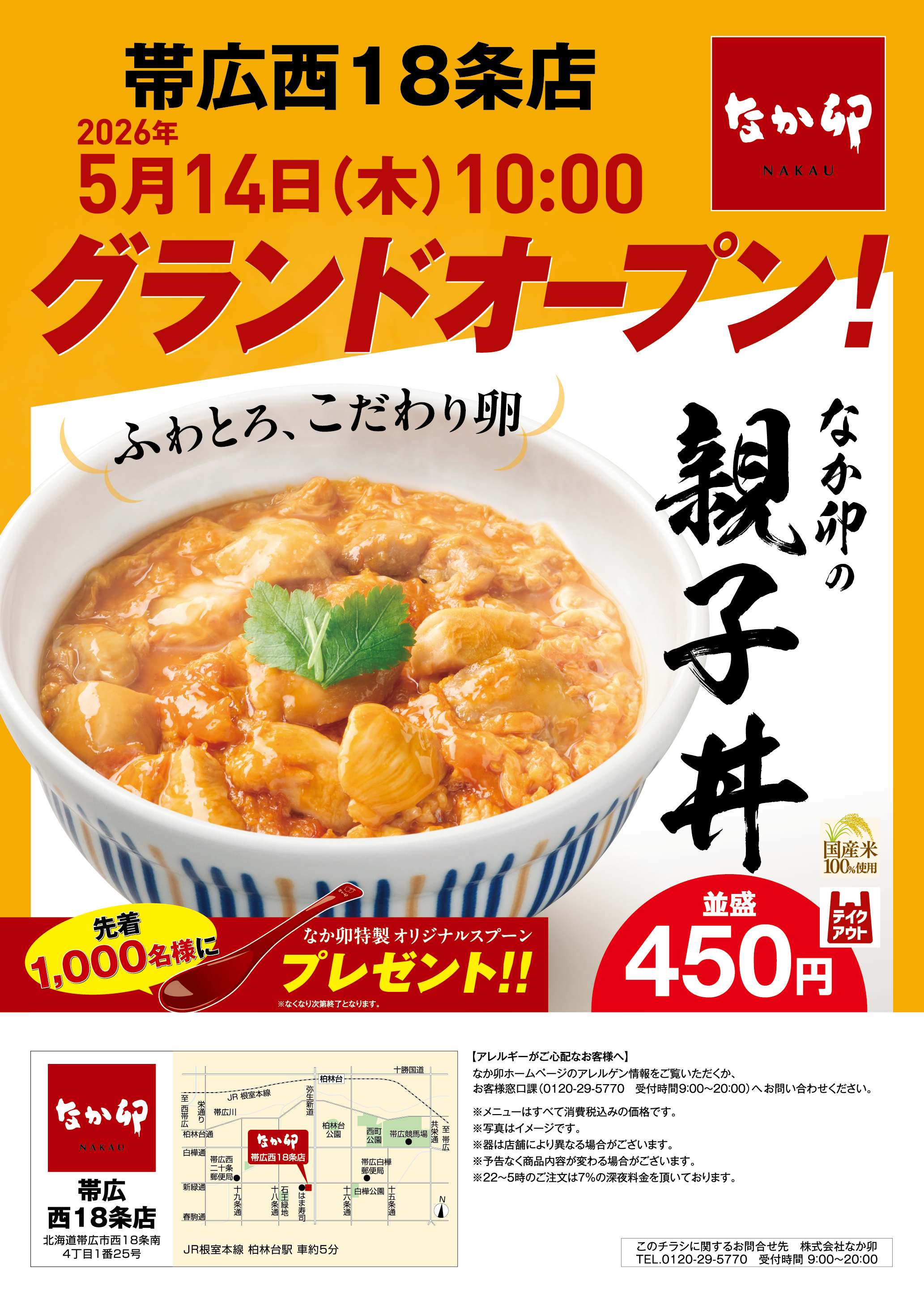 N_260513_折込GO_帯広西18条_F_3ol_HP用2065×2920.png