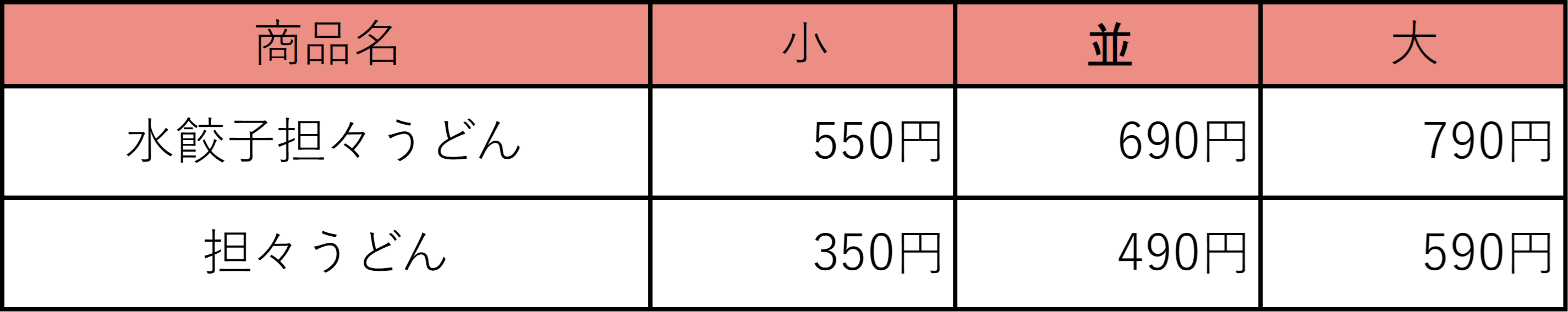 価格表.png