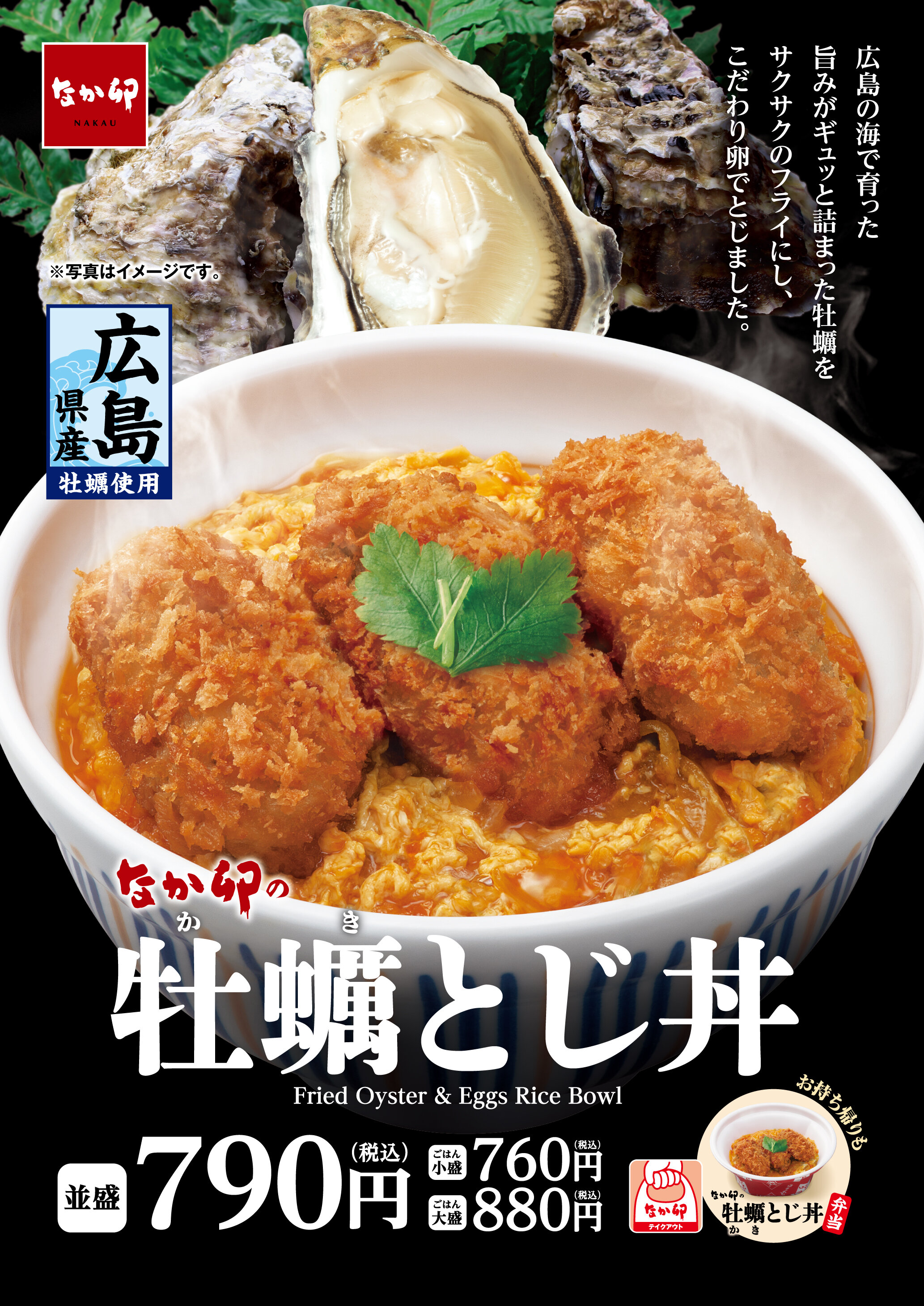 24_DD171745-01-001_250129_牡蠣とじ丼_B1P_ol＿広報用.jpg
