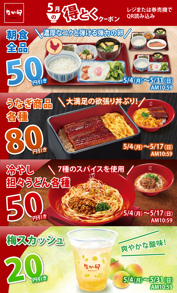 N_特とくクーポン_5月_HP5月4日_17日.png