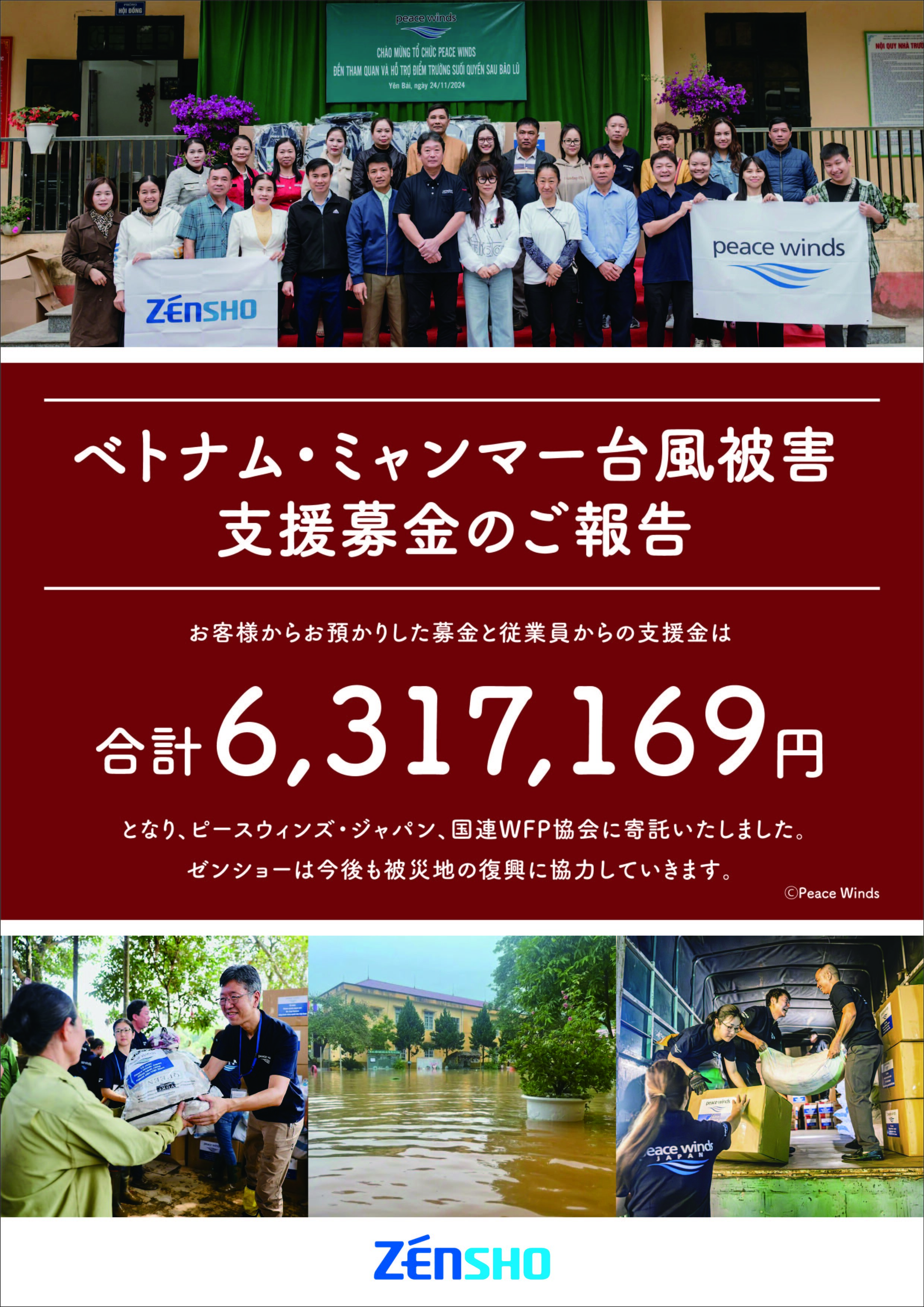 ZHD  ベトナム・ミャンマー台風被害支援募金A4ポスター_fix (002).jpg
