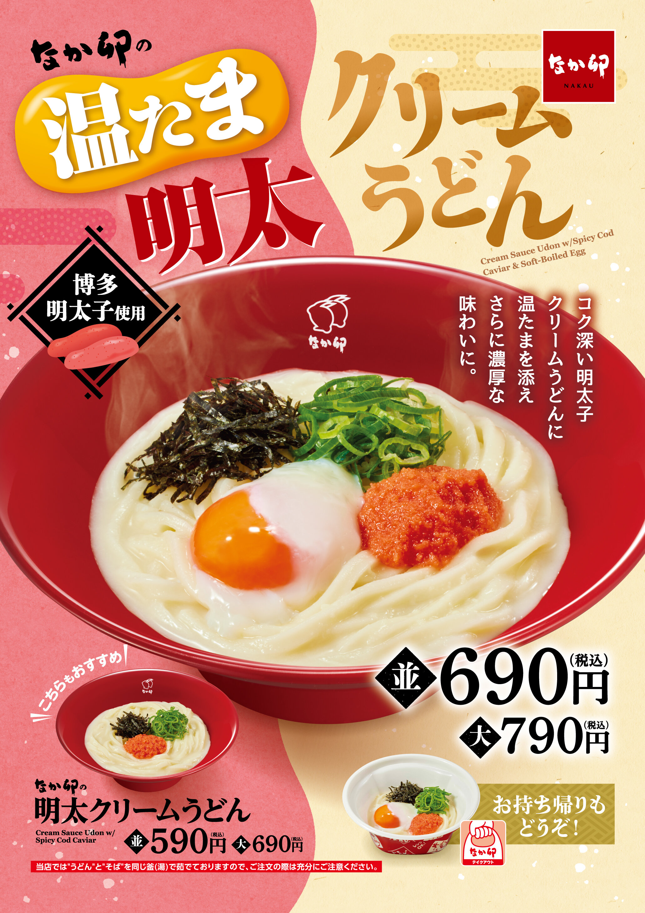18_DD171739-01-001_250115_明太クリームうどん_B1P_ol_広報用-1.jpg