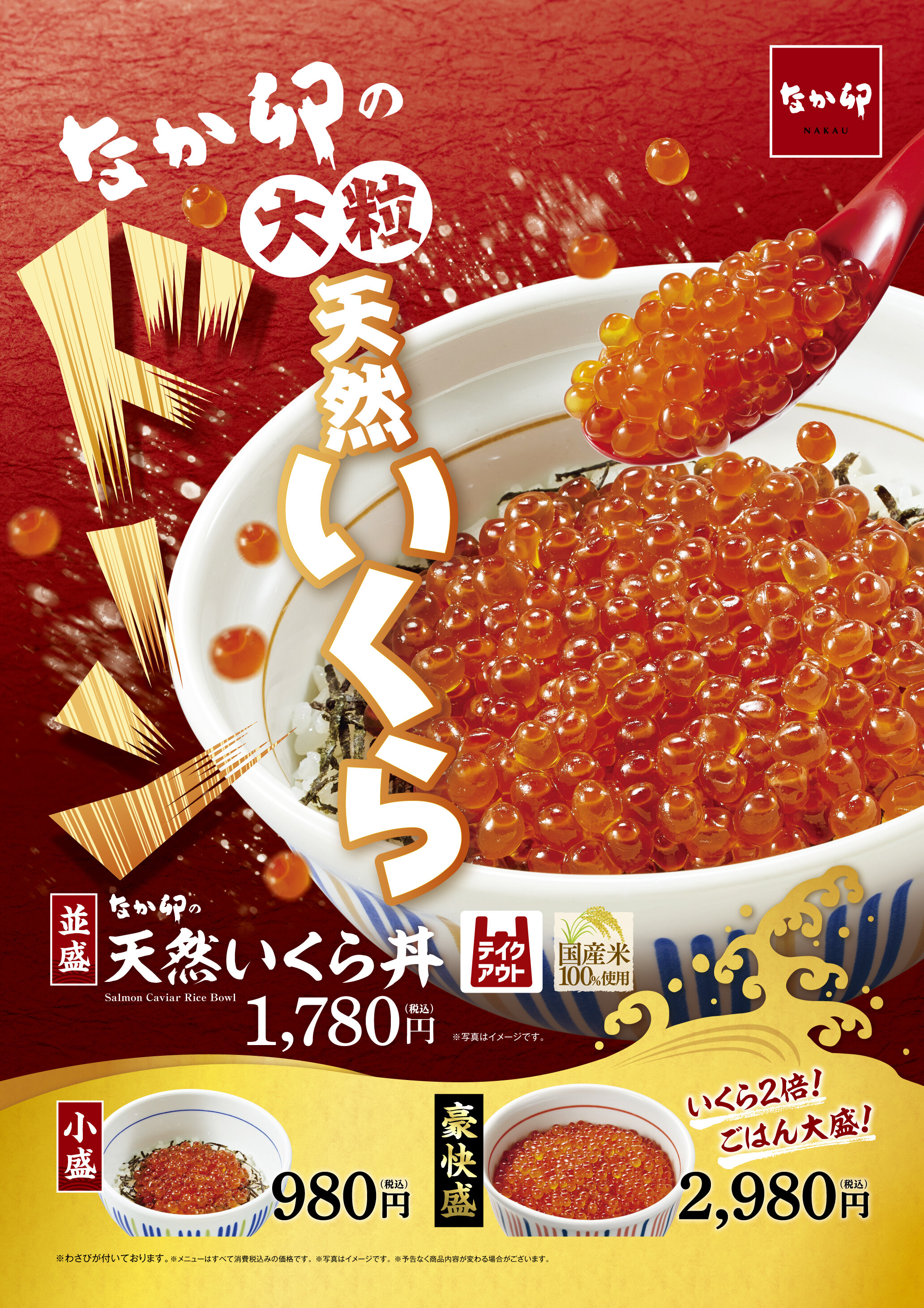 06_DD183015-01-001_251029_天然いくら丼_B1ポスター.jpg