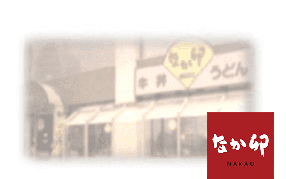 51周年