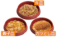 なか卯の定番皿トリオ お持ち帰り なか卯の商品 丼ぶりと京風うどんのなか卯