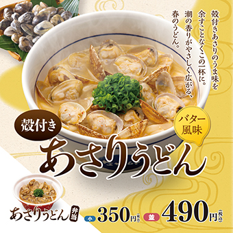 あさりうどん