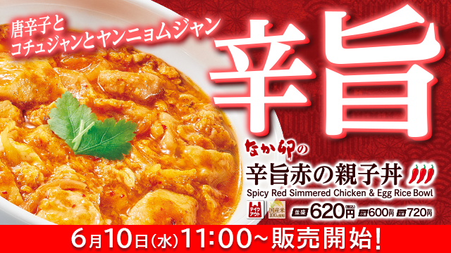 丼ぶりと京風うどんのなか卯