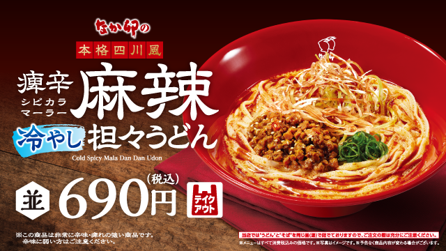 丼ぶりと京風うどんのなか卯