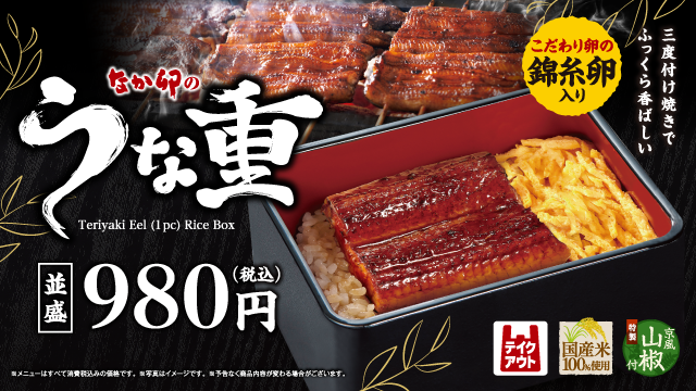 丼ぶりと京風うどんのなか卯