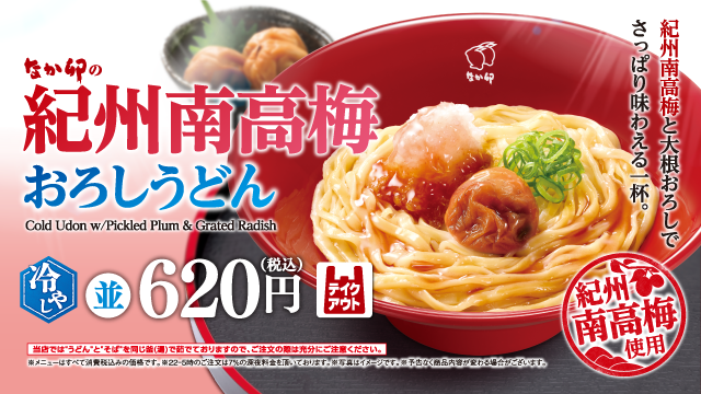 丼ぶりと京風うどんのなか卯