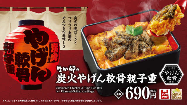 炭火やげん軟骨親子重（本番）