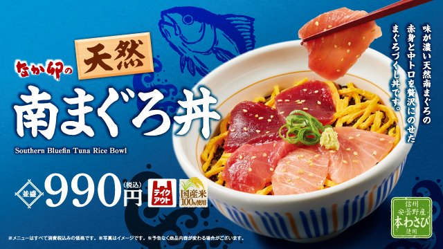 天然南まぐろ丼（本番）