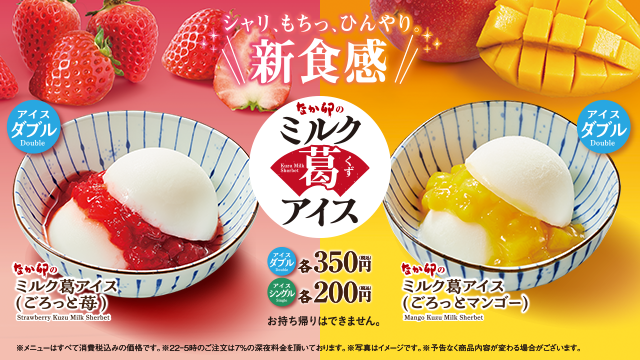 丼ぶりと京風うどんのなか卯