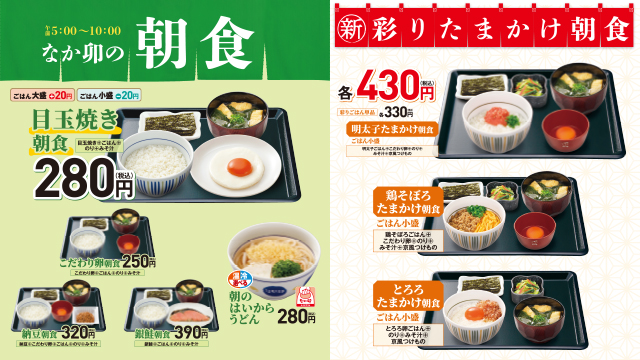 丼ぶりと京風うどんのなか卯