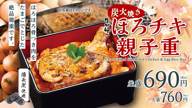 ほろチキ親子重