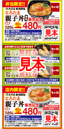 お得なクーポン配布します