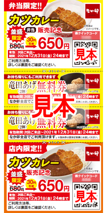 お得なクーポン配布します