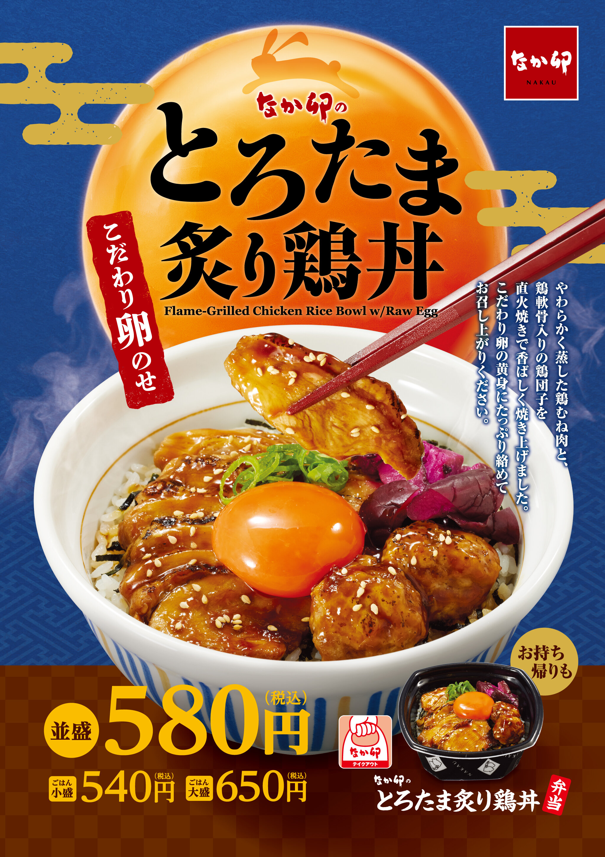 240904炙り鶏丼B1ポスター_ol_広報用.jpg